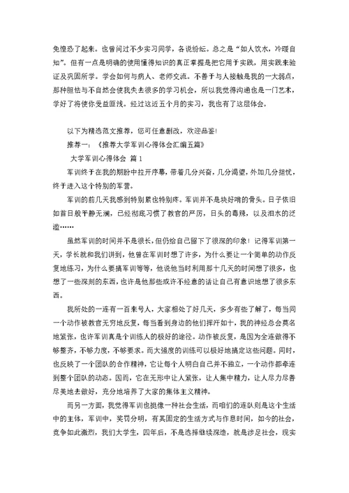 护理实习心得体会汇编七篇