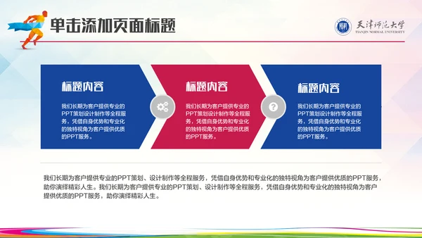 亚运会体育运动会通用PPT模板