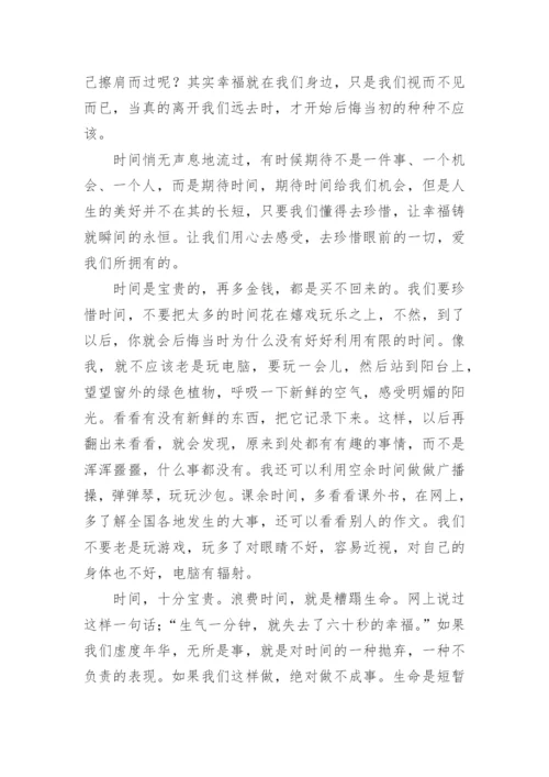 珍惜作文800字范文(通用12篇).docx
