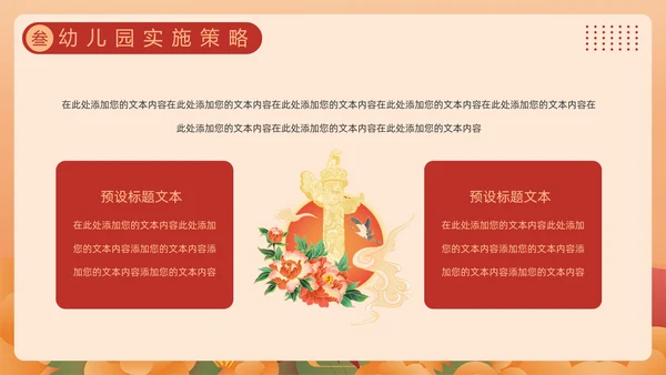 贯彻落实学前教育法,教书育人PPT模板