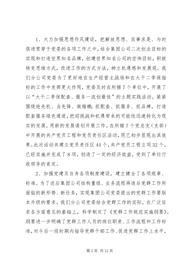 浅谈企业党委工作的以人为本.docx