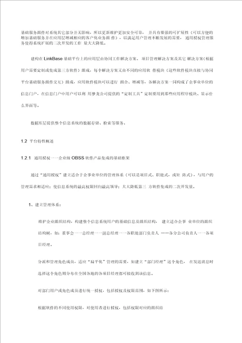 梦龙协同工作及项目管理解决方案