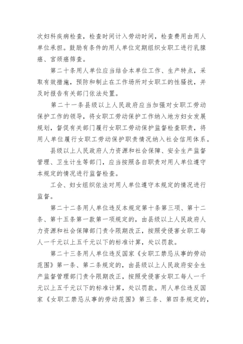 江西省女职工劳动保护特别规定.docx