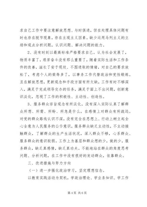 四风问题对照检查材料自查报告.docx