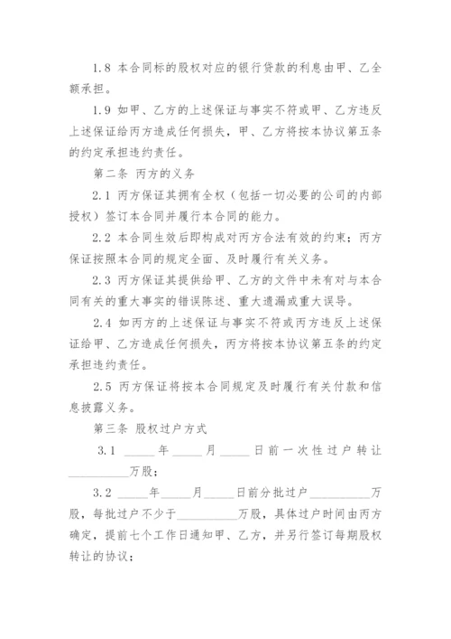 公司股权转让协议书范本最新（8篇）.docx