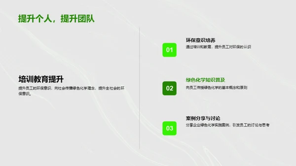 绿色化学引领企业新文化