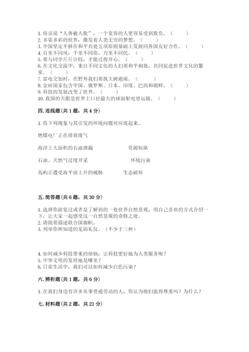 部编版六年级下册道德与法治期末测试卷及参考答案【精练】.docx