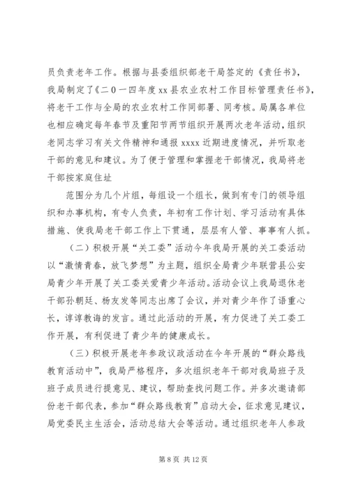 老干部工作计划三篇.docx