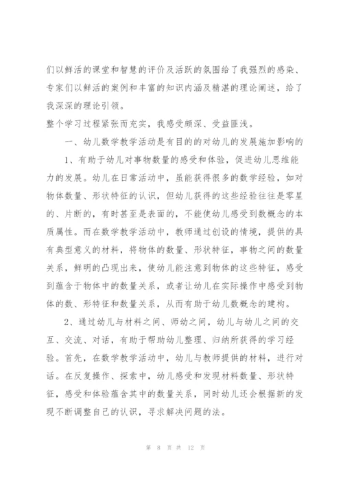 数学学科培训个人心得体会5篇.docx