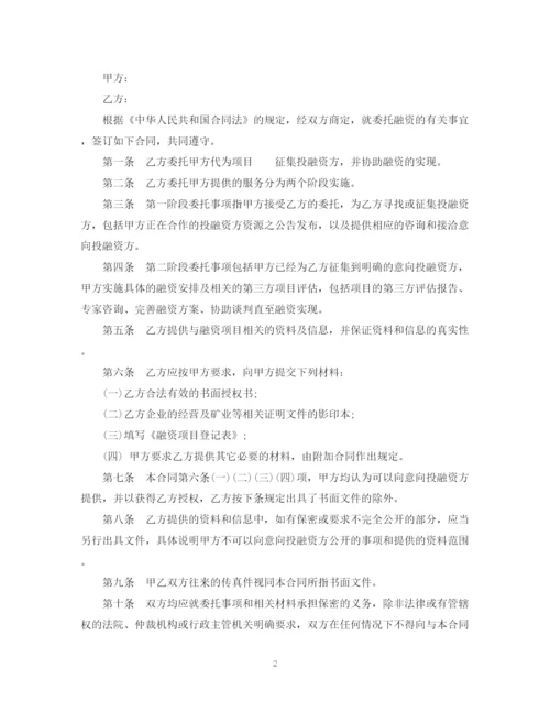 2023年项目委托融资合同.docx