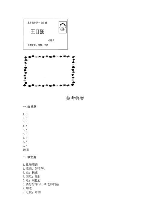 一年级上册道德与法治第一单元《我是小学生啦》测试卷及参考答案（精练）.docx