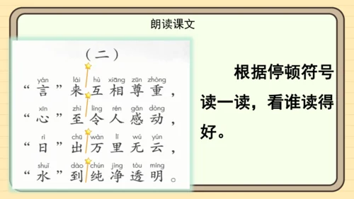 识字4 猜字谜（课件）