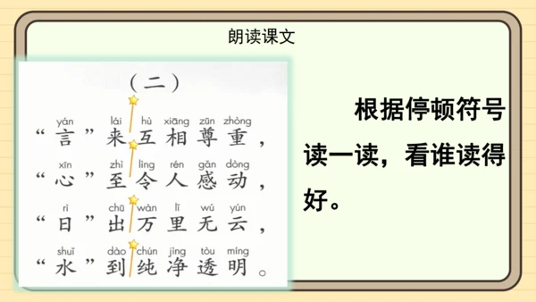 识字4 猜字谜（课件）