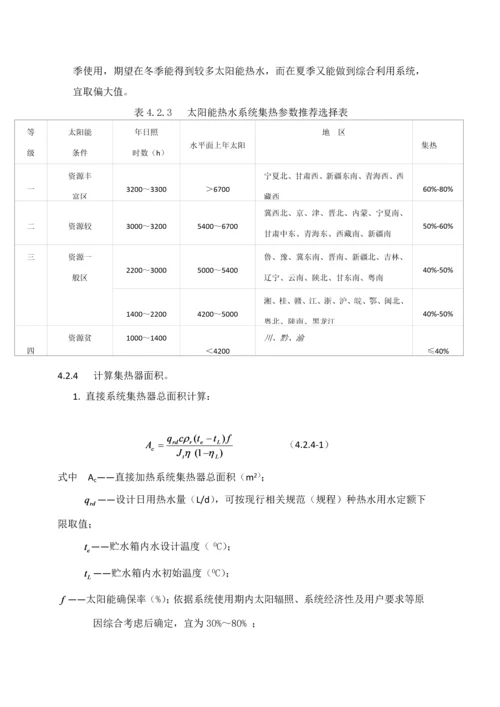 太阳能热水专业系统设计与设备选用.docx