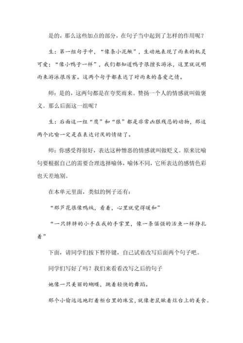 《习作 我学会了___》 (教案)