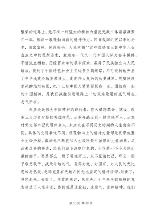 学习朱彦夫体会精编.docx