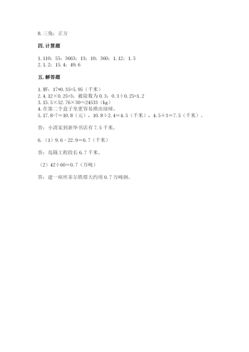 人教版数学小学五年级上册期末测试卷（中心小学）.docx