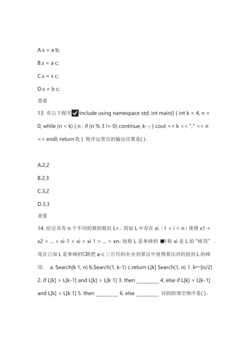 2023年全国第二十二届青少年信息学奥林匹克竞赛分区联赛初赛试题.docx