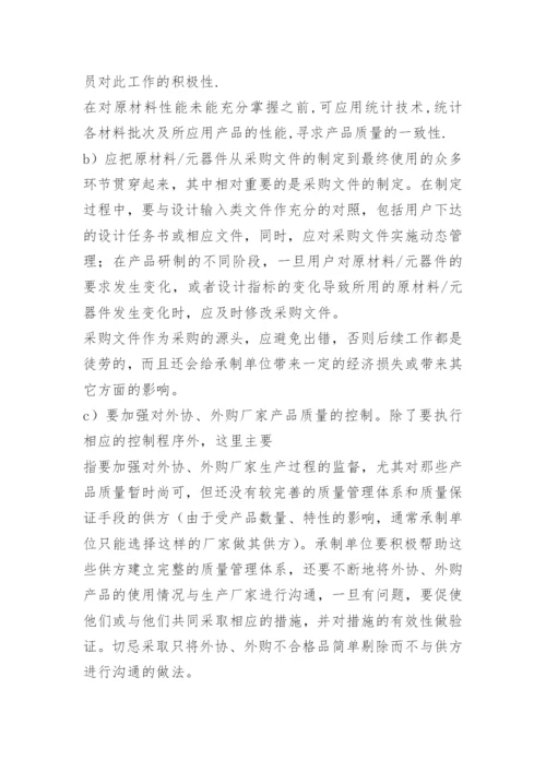 质量改进措施和建议.docx