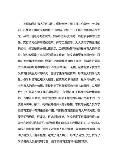 加强学校德育管理工作工作总结.docx