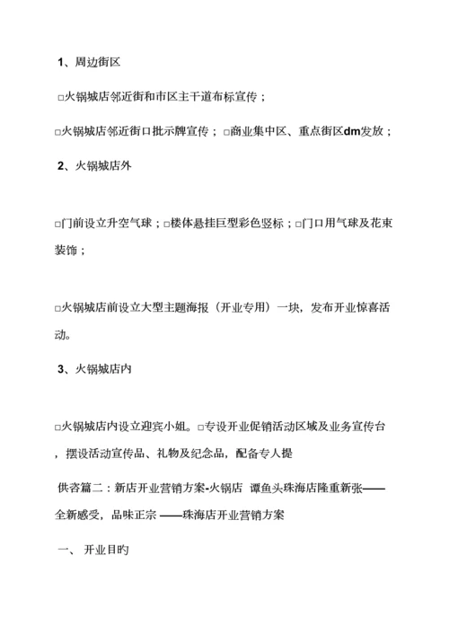 火锅节活动专题方案.docx
