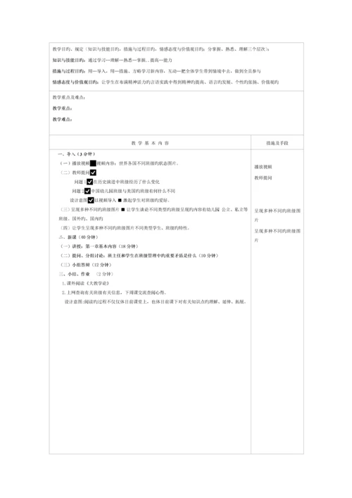 教师职业技能训练实训基础报告标准手册.docx
