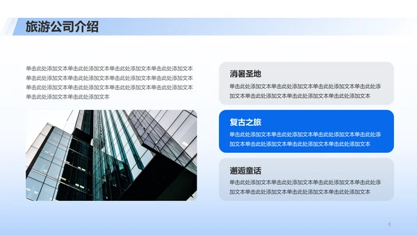 蓝色插画夏季旅游宣传商业计划书PPT模板