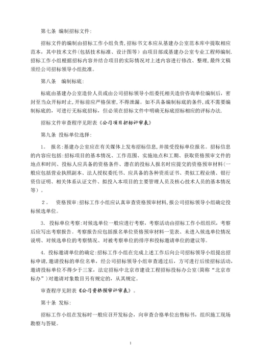 基本建设工程招标管理办法.docx