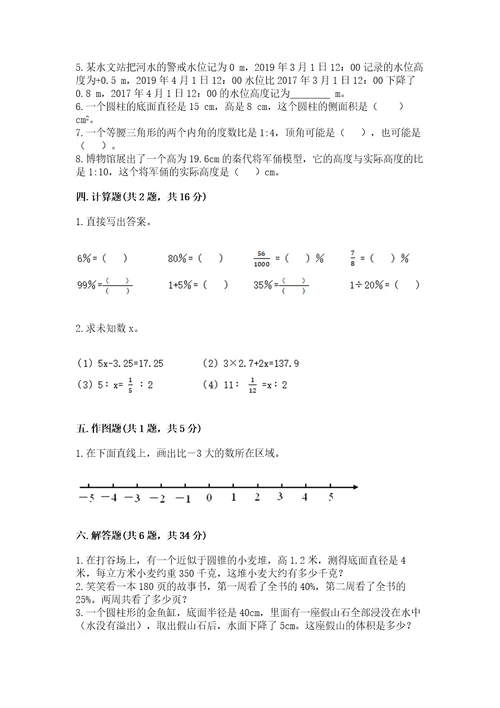 小学数学毕业测试卷附答案（b卷）