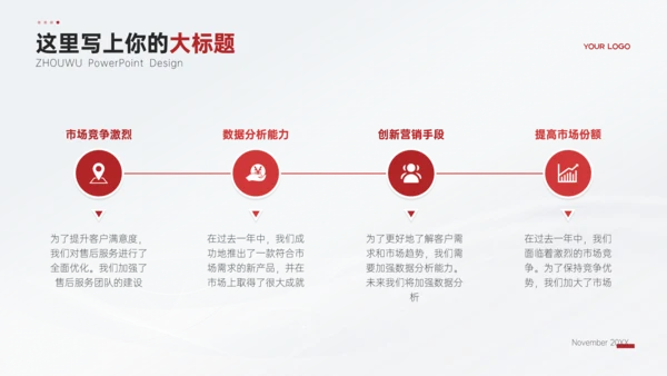 红色简约扁平商务年终总结PPT模板