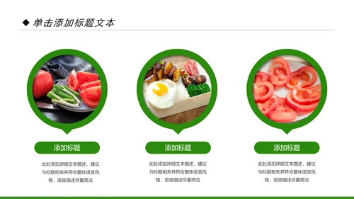简约清新绿色健康饮食动态PPT模板