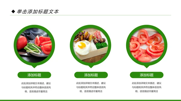 简约清新绿色健康饮食动态PPT模板