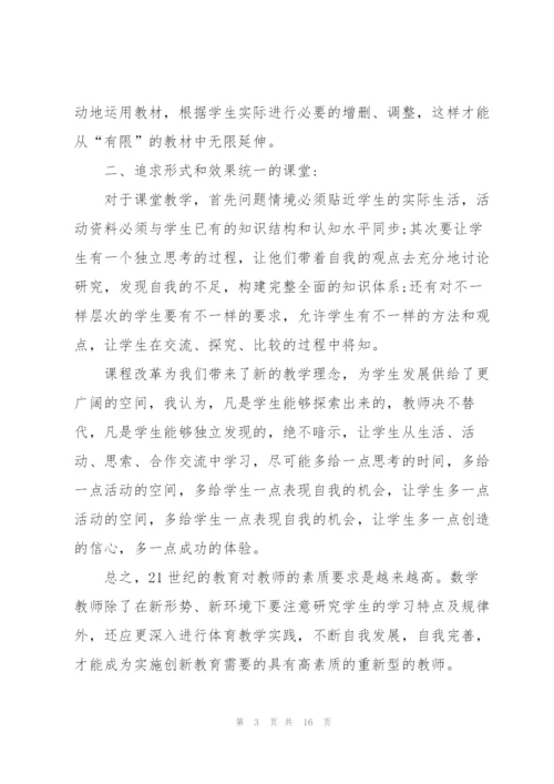 新课改培训心得体会5篇.docx