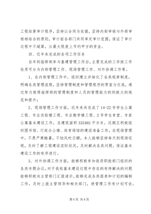 基建处副处长思想工作汇报.docx