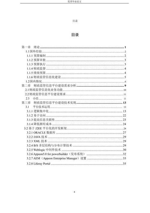 财政监管信息平台建设分析
