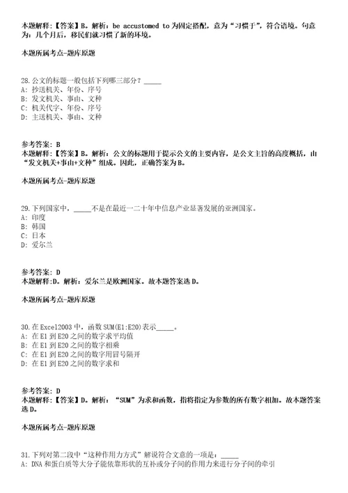 2021年05月江苏镇江市润州区事业单位招聘19人模拟卷答案详解第98期