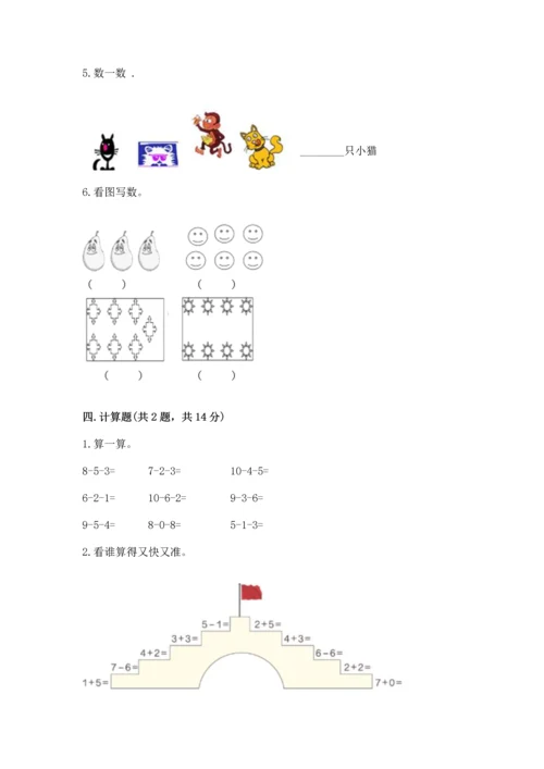 北师大版一年级上册数学期中测试卷（必刷）.docx