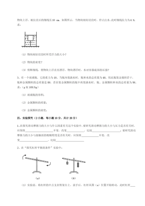 滚动提升练习四川德阳外国语学校物理八年级下册期末考试章节训练试题（含解析）.docx