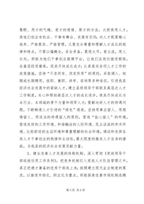 县人才工作会议上的讲话.docx