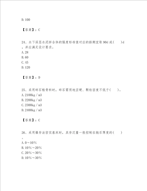 一级建造师之一建港口与航道工程实务题库附完整答案【网校专用】