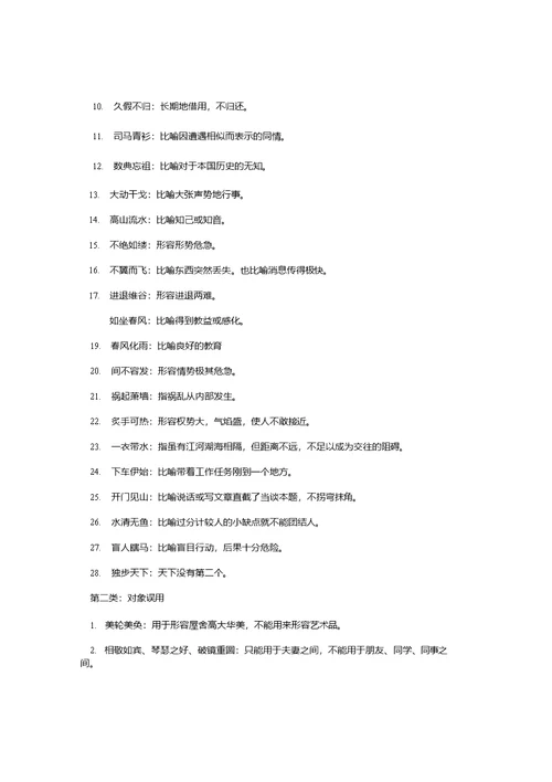 南方IT教育：语文常识成语复习资料