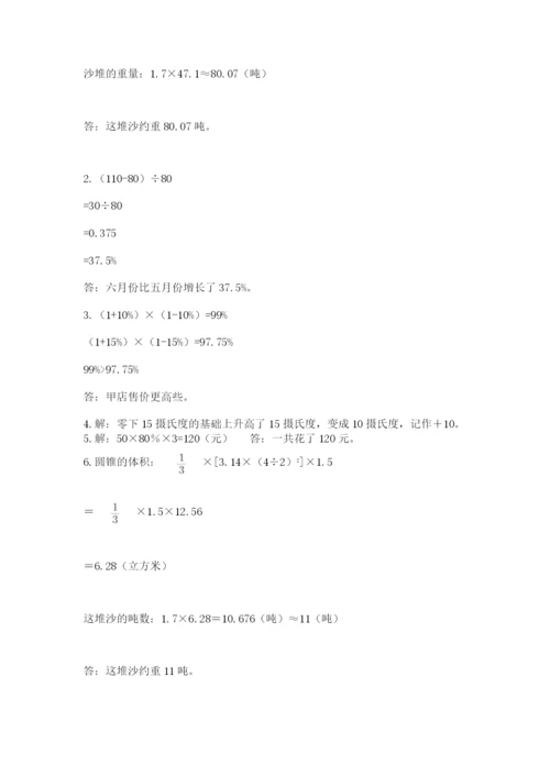 北京版数学小升初模拟试卷及参考答案（培优a卷）.docx