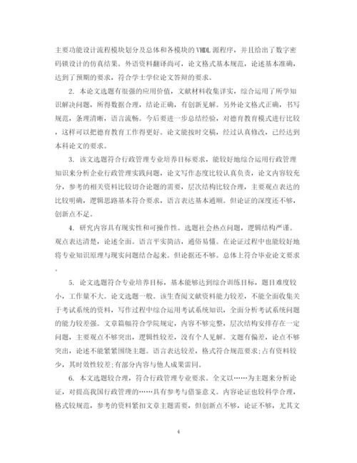 2023年学术论文评选获奖专家评语.docx