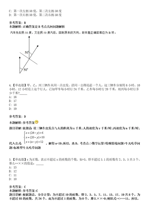 浙江2021中国科学院植物研究所科技岗位招聘冲刺题套带答案附详解