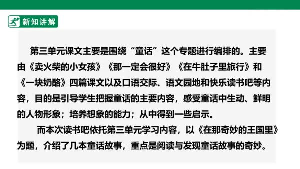 三年级上册第三单元 快乐读书吧 在那奇妙的王国里 课件
