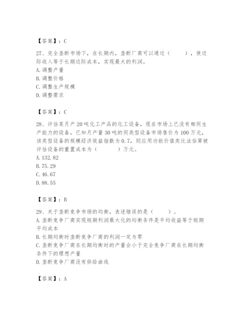 资产评估师之资产评估基础题库附答案【突破训练】.docx