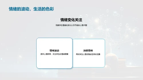 心理健康与教育