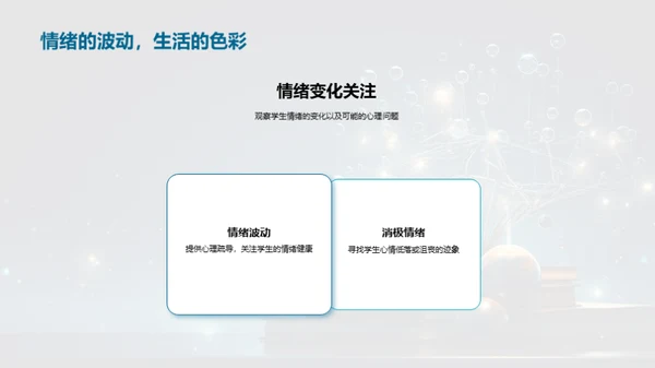 心理健康与教育
