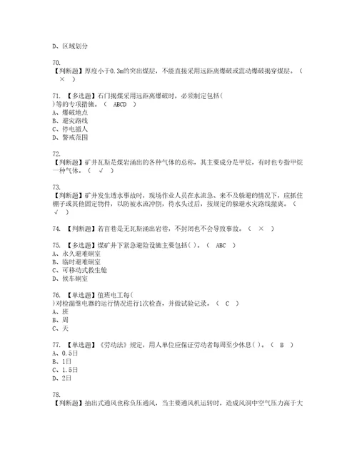 2022年煤矿防突考试内容及复审考试模拟题含答案第29期