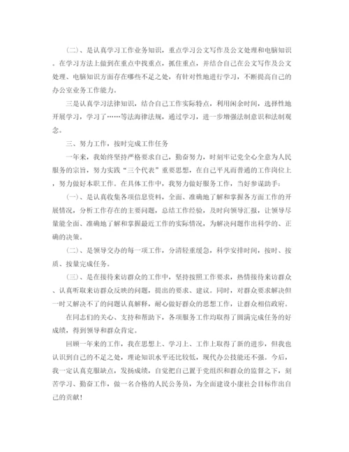 精编之公务员个人的工作总结范文.docx